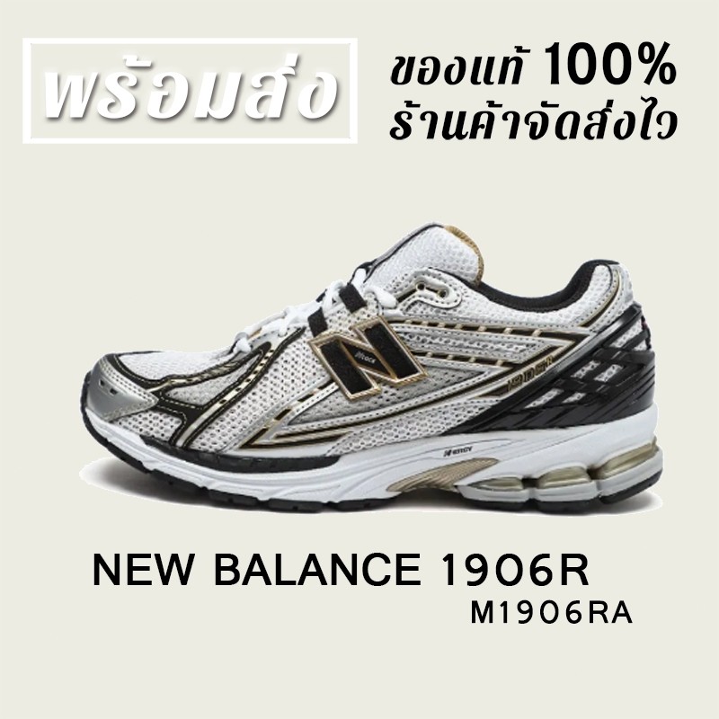 *พร้อมส่ง*แท้% NEW BALANCE NB 1906R M1906RA