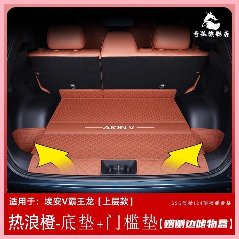 【Aion V 2025】 【ติดตั้งอย่างเคร่งครัด】 gac aian v tyrannosaurus rex trunk pad aian รุ่นที่สอง vplus