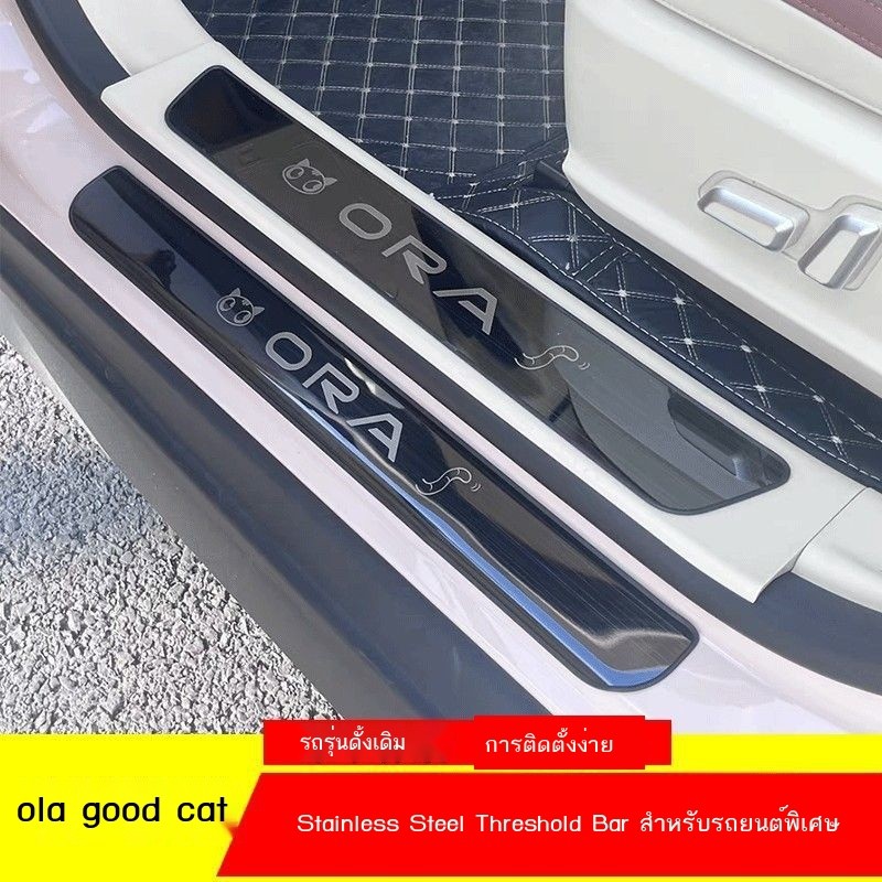 ใช้ได้กับ 21-22 Oula Haoma สแตนเลสสตีลสตริปตกแต่งต้อนรับการปรับแต่งการตัดแต่งแบบแป้น