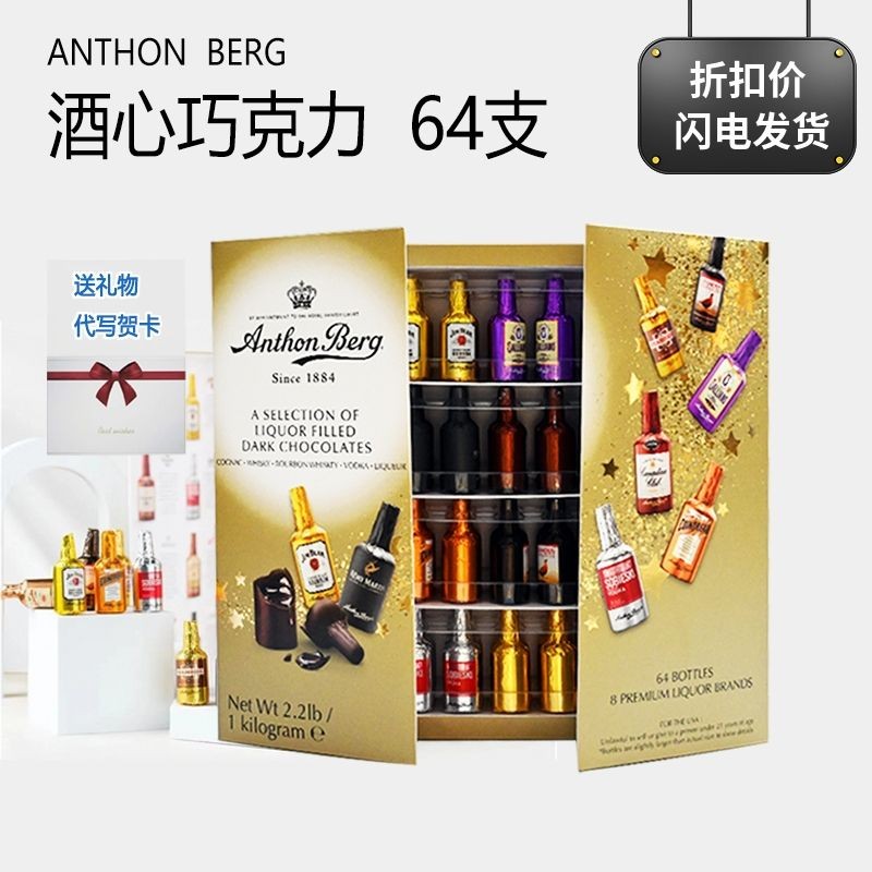 Anthon Berg ช็อคโกแลตที่เน้นไวน์ กล่องของขวัญ 64 ชิ้นพร้อมขวดไวน์นำเข้า 8 รสชาติ ช็อคโกแลตสีดำ