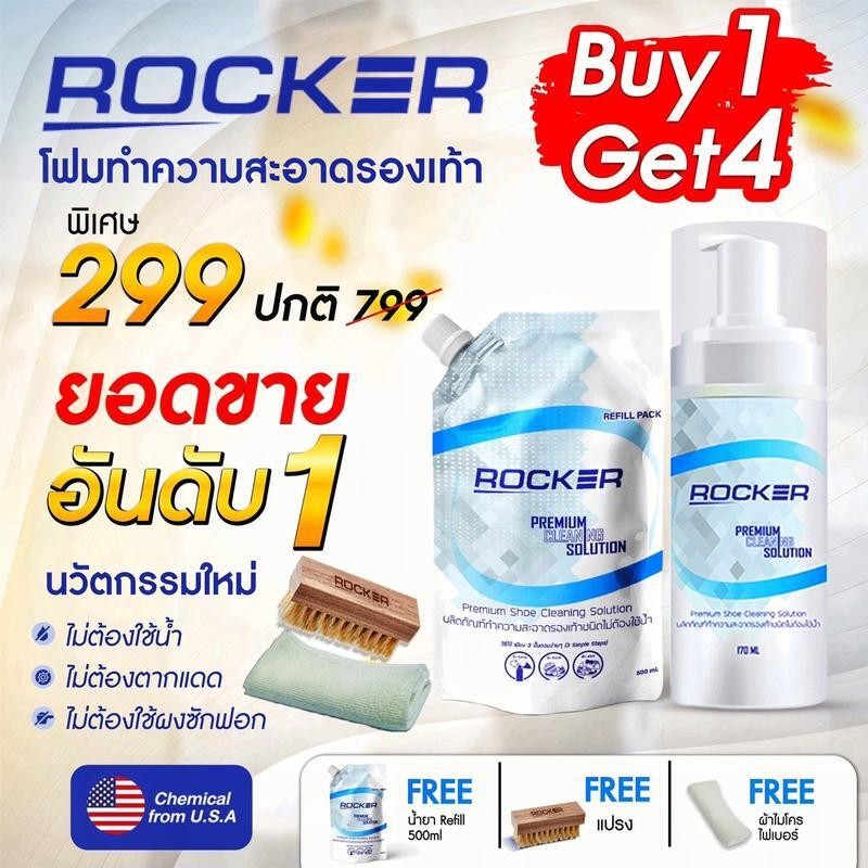 ROCKER น้ำยาทำความสะอาดรองเท้า Premium สูตรใหม่ ฟรี รีฟิล+แปรง+ผ้าไมโค