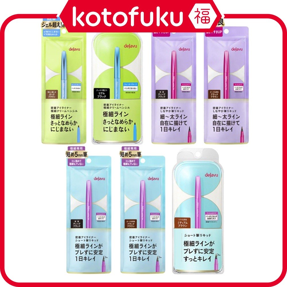 ญี่ปุ่น dejavu Lasting Fine E Ultra Fine ครีมดินสอ/แปรง Liquid/แปรงสั้น Liquid DB JP
