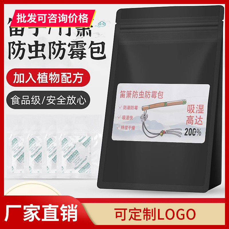 BAUBME FLUTE FLUTE BAG-MOLD BAG FLUTE DEHUMIDIFICITION Universal และ Montmorillonite Desiccant Hole