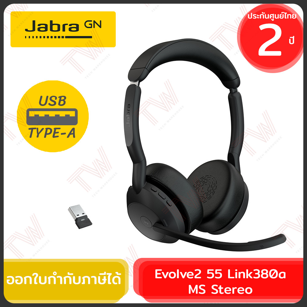 Jabra Evolve2 55 Link380a MS Stereo (Microsoft Teams Certified) หูฟังไร้สาย พร้อมไมโครโฟน ของแท้ ปร