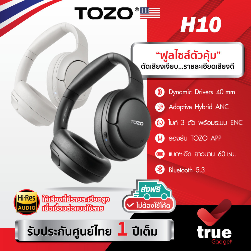 ประกันศูนย์ไทย 1 ปี TOZO H10 หูฟัง Headphone มี Adaptive Hybrid ANC ตัดเสียงเงียบขณะฟังเพลง BT 5.3