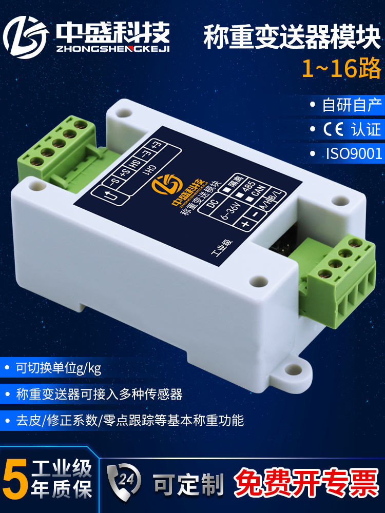การชั่งน้ําหนักความดันความตึงเครียดน้ําหนักการวัด Force Sensor Cte โมดูล Digital Transformer Scale RS485/CAN