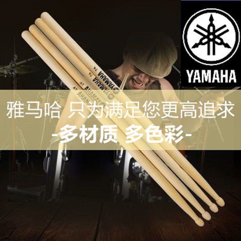 YAMAHA Yamaha Drum Sticks Hickory 5A Drum Set Professional Drum Sticks Strong และทนทาน