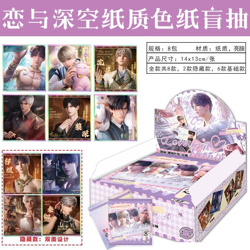 Love และ Deep Space Double แฟลชสีกระดาษกล่องตาบอด B You Qin Che Qi Yu Shen Xing Hui สไตล์เดียวกัน Millet เครื่องประดับปวดแพ็คเก็ตคอลเลกชันการ์ด