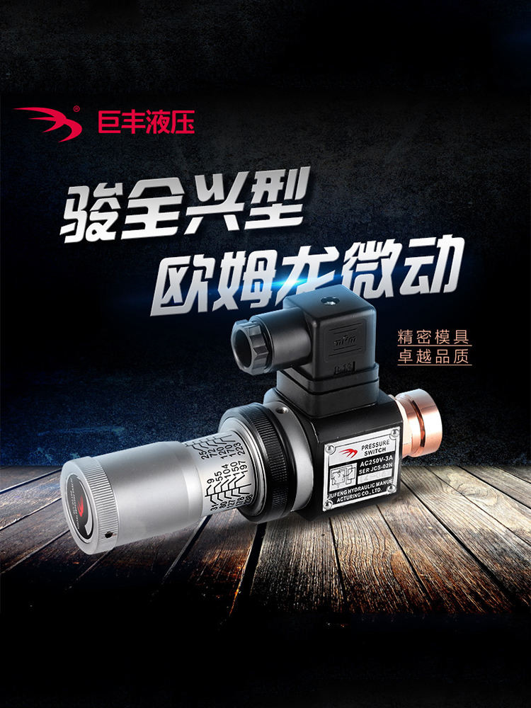 ~~ รีเลย์แรงดันสวิตช์แรงดันน้ํามันไฮดรอลิก JCS-02H JCS-02N JCS-02NL Jufeng JCS-02NLL