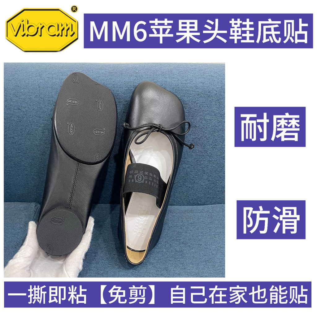 เหมาะสําหรับ Maison Margiela Mm6 Apple Toe Sole สติกเกอร์ Maison Margiela สติกเกอร์พื้นรองเท้าหนังแท