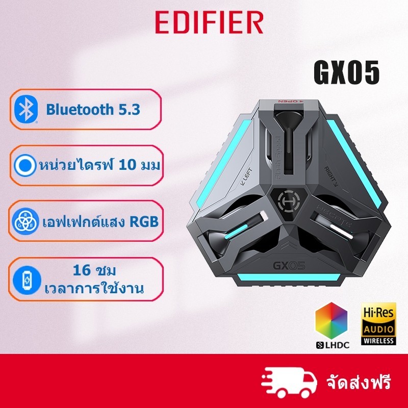 Edifier HECATE GX05 TWS หูฟังเกมมิ่งไร้สาย ให้เสียงความละเอียดสูง ความหน่วงต่ำพิเศษ พร้อมการเชื่อมต