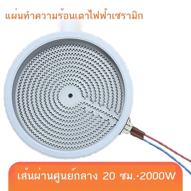 20cm2000w [เตาเซรามิกไฟฟ้าแผ่นทำความร้อนไฟฟ้าเตาอั้งโล่] เตาคลื่นแสงโต๊ะเครื่องทำความร้อนเตาไฟฟ้าลว