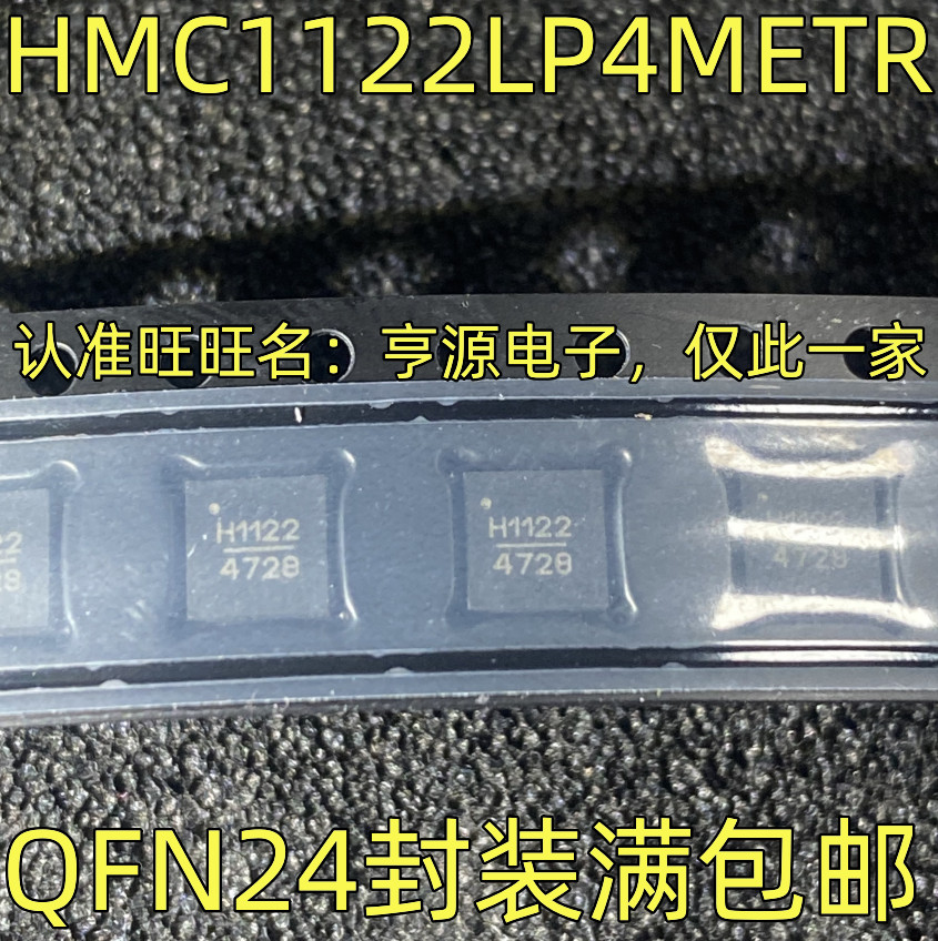 ชิป HMC1122LP4METR H1122 RF QFN-24