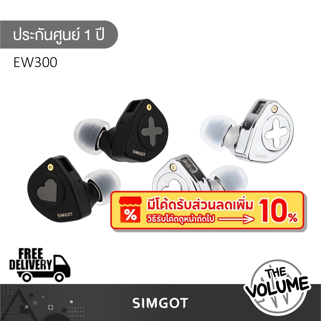 Simgot รุ่น EW300 หูฟัง IEMs Hybrid 3 ไดร์เวอร์ (รับประกันศูนย์ 1 ปี)