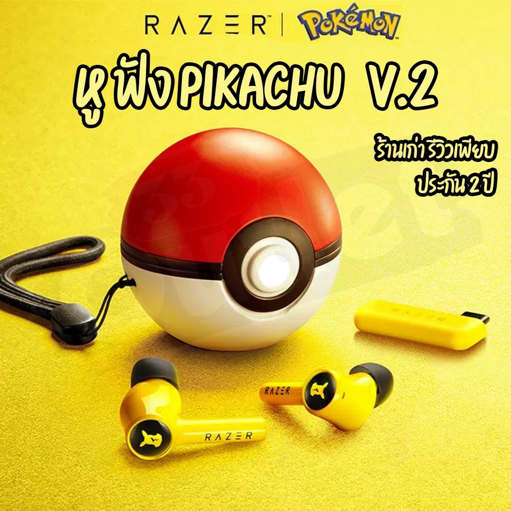 หูฟังปิกาจู Razer ของแท้ Pikachu Razer มีรีวิวสินค้าจริง youtube