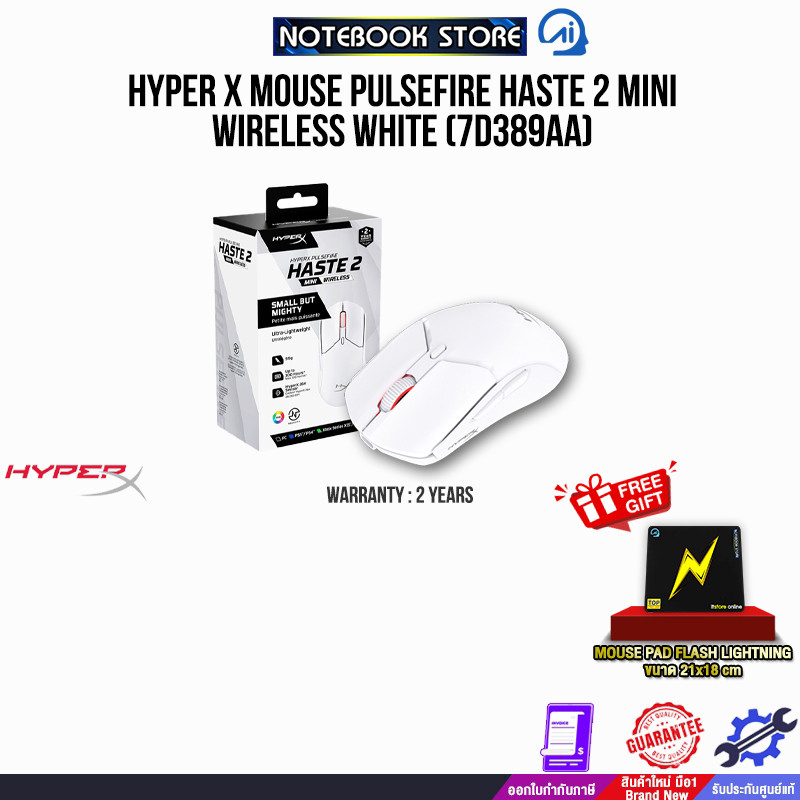 HYPER X MOUSE PULSEFIRE HASTE 2 MINI WIRELESS WHITE (7D389AA)/ประกัน2 Years