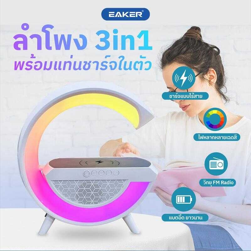 EAKER Bt2301 ลำโพงบลูทูธ ลำโพงไร้สาย ลำโพงชาร์จแบตได้ บลูทูธเวอรืชั่