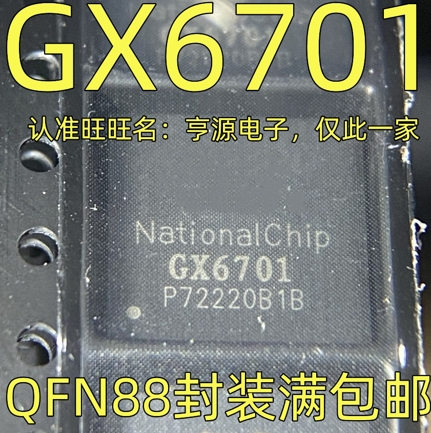 ชิป IC QFN-88 GX6701