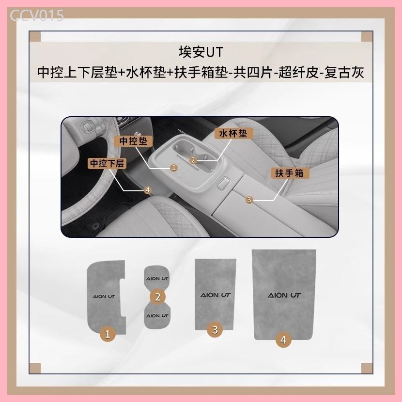 【Aion UT 2024-2025】 25 GAC AION UT Anti-Slip CAR CENTROC