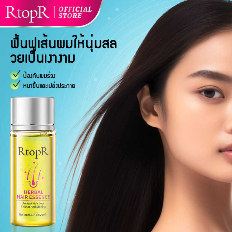 ▣ Rtopr 3Pcs FDA เซรั่ม บำรุง ผม ทรีทเมนบำรุงผม เซรั่มบำร