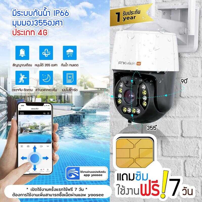 Fnkvision Yoosee 4G กล้องวงจรปิดไร้สาย, SIM 4G, กล้อง IP 5.0 ล้านพิกเซล, กลางแจ้