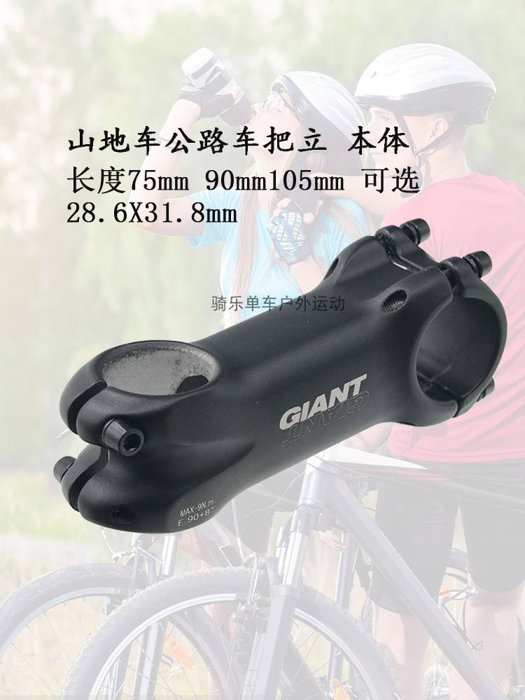 GIANT GIANT จักรยานจักรยานเสือภูเขาจักรยานเสือหมอบ Travel Handlebar ขาตั้งก๊อกน้ําขาตั้งโลหะผสม Stan