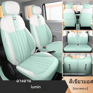 (สไตล์รุ่นปรับแต่ง changan Lumin) ผ้าคลุมเบาะรถยนต์แบบเต็มตั…