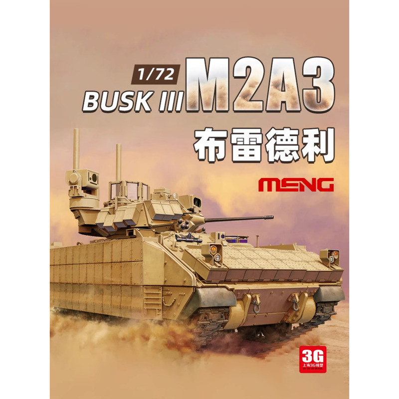 Vivi ของเล่น MENG 72005 1/72 American M2A3 Bradley BUSHK III Infantry Chariot 1221
