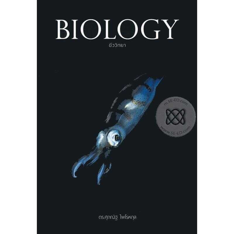 [Book Seed] หนังสือ Biology