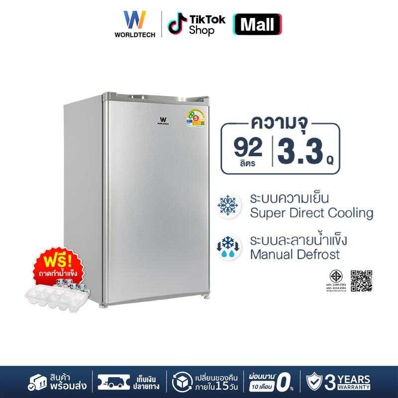 Worldt ตู้เย็นเล็ก 3.3 คิว รุ่น Wt-Rf101 ตู้เย็นขนาดเล็ก ตู้เย็น 1 ประตู ความจุ 92 ลิตร รับประกัน 3
