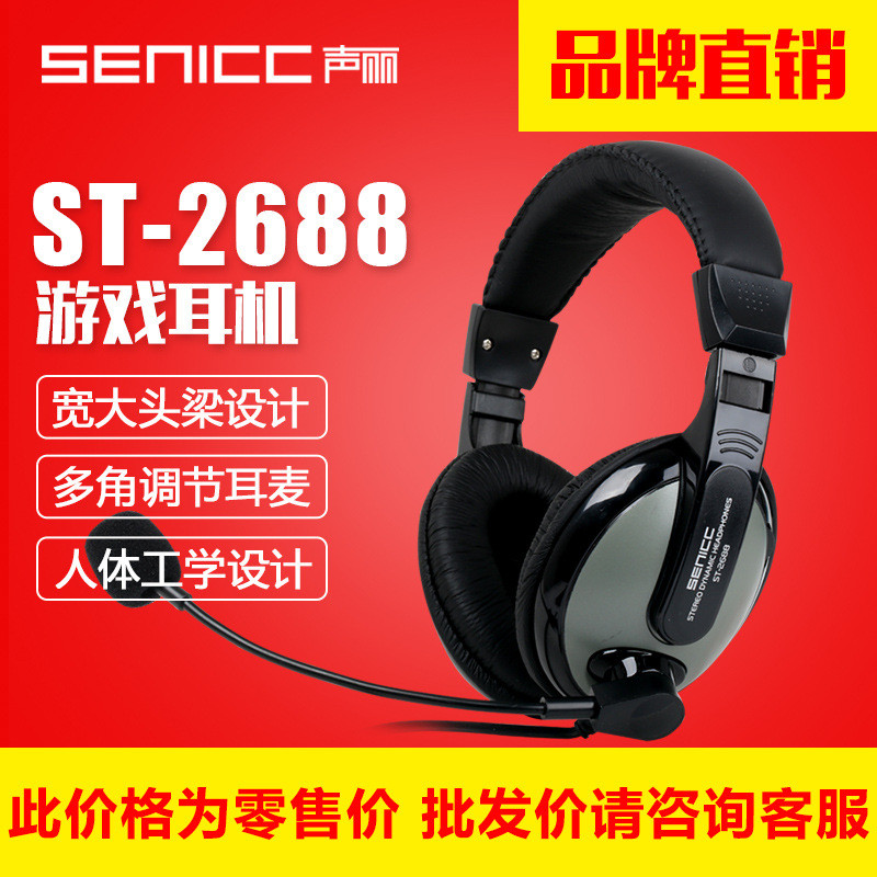 SENICC/Shengli Shuomeike ST-2688 การศึกษาแบบติดศีรษะชุดหูฟังคอมพิวเตอร์แบบมีสายขายส่งชุดหูฟัง