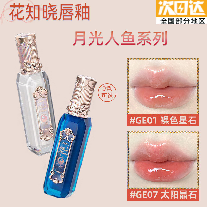 flower knows flower knows กล่อง Spot Flower Know Moonlight Mermaid Gemstone Lip Glaze GE08 Mermaid