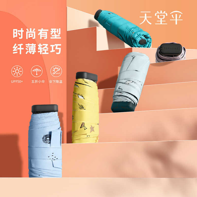 Umbrella Paradise ร่มกันแดด 51110E ร่มกันแดดสำหรับผู้หญิง ร่มกันแดด Anti-Uv