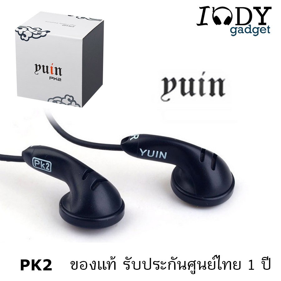 Yuin PK2 ของแท้ รับประกันศูนย์ไทย หูฟัง Earbud ระดับตำนาน ล๊อตใหม่ โลโก้สีเทา ปรับปรุงเรื่องเสียงเบ
