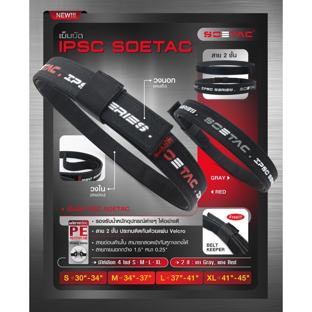 ♞,♘,♙เข็มขัด IPSC (SOETAC) hje