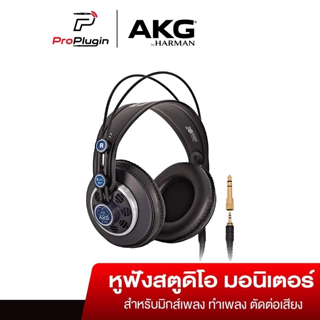 AKG K240MKII Semi-Open Studio Headphones หูฟังสตูดิโอมอนิเตอร์ คุณภาพระดับมืออาชีพ (ProPlugin)
