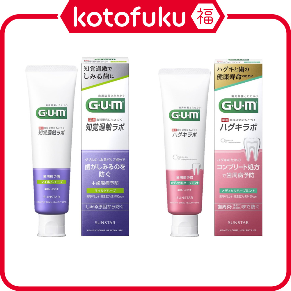 ยาสีฟัน Sunstar GUM - Sensitive Lab (90g) / หมากฝรั่งแล็บ (85g) JP
