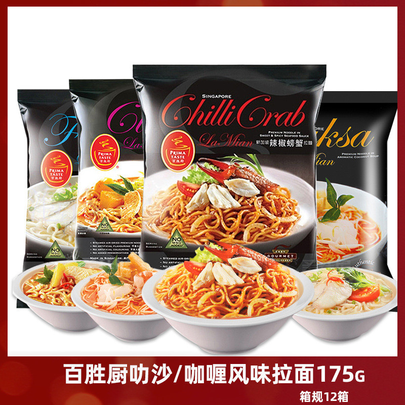 Singapore Yum Chu Laksa Salad Noodles ไม่ทอด รสแกงหลักซา บะหมี่กึ่งสำเร็จรูปพิเศษ บะหมี่กึ่งสำเร็จร