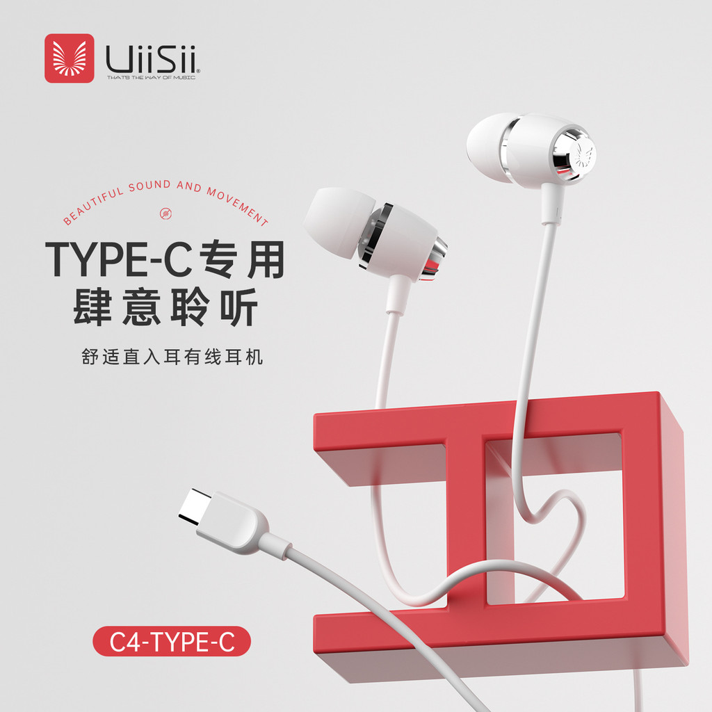 UiiSii สินค้าใหม่ C4 หูฟังควบคุมสายอินเทอร์เฟซ Type-C ชนิดใส่ในหูเบสหนักพร้อมไมโครโฟนหูฟังแบบมีสายค