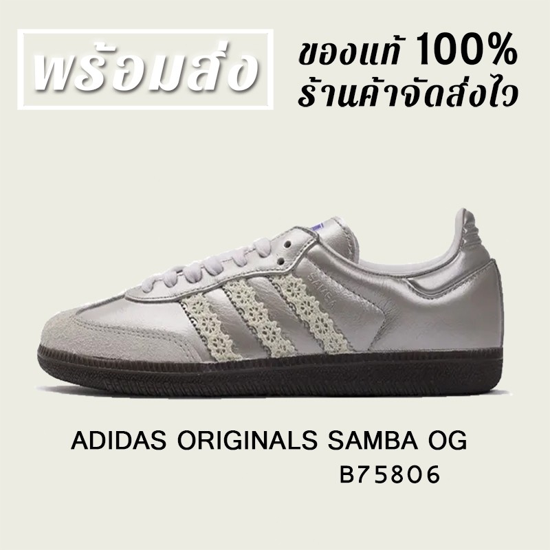 *พร้อมส่ง*แท้% ADIDAS ORIGINALS SAMBA OG B75806