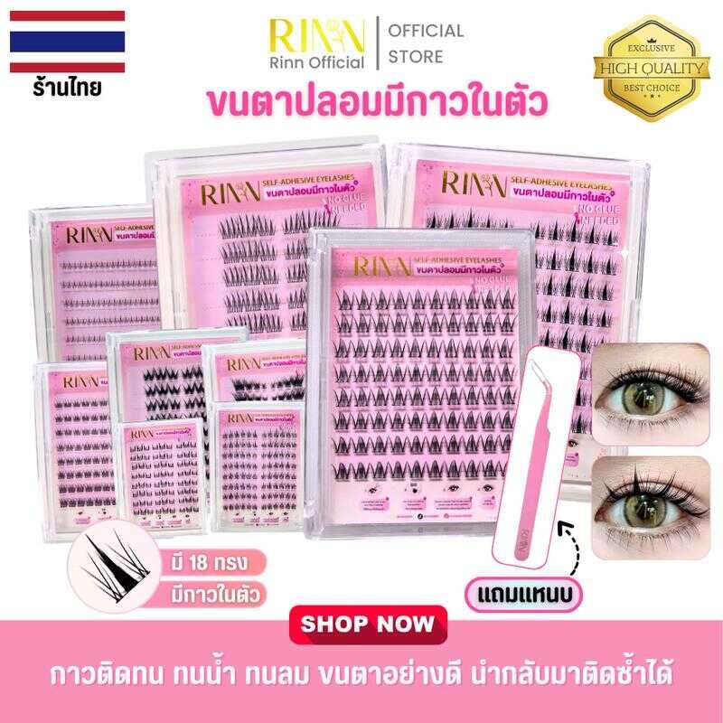 RINN ขนตาปลอมมีกาวในตัว Self-Adhesive EYELASHES