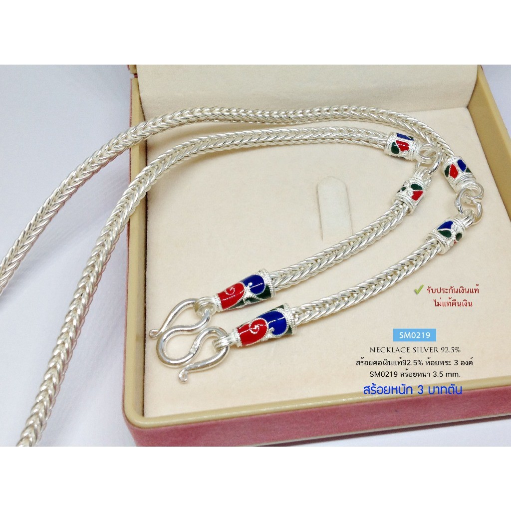 Jinny Jewelry สร้อยคอเงินแท้ 92.5% สร้อยห้อยพระ 3 องค์ ลายเบนซ์-ลงยา หนัก 3 บาทตัน ห้อยพระขนาดใหญ่ไ