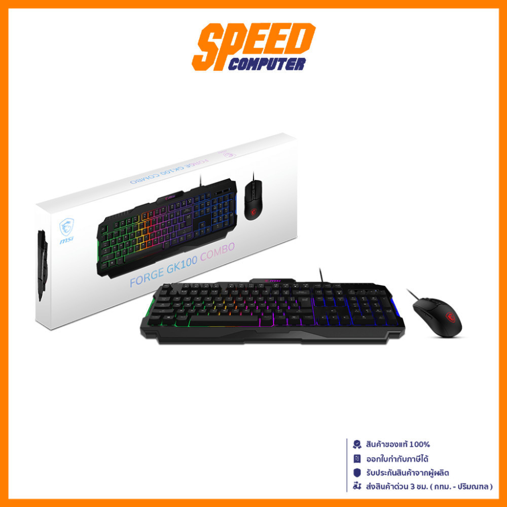MSI FORGE GK100 COMBO KEYBOARD&MOUSE (คีย์บอร์ด&เมาส์) | By Speed Computer
