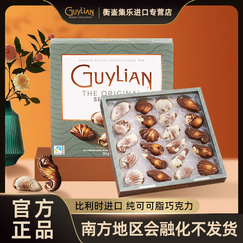 ช็อคโกแลต Guylian นำเข้ากล่องของขวัญเปลือกสีขาวดั้งเดิมเนยโกโก้บริสุทธิ์ของขวัญวันหยุดระดับไฮเอนด์