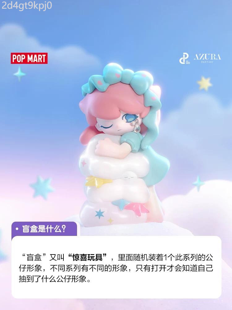 ♞,♘POPMART AZURA A Dream About the Stars Series กล่องตาบอดของเล่นของขวัญเครื่องประดับ