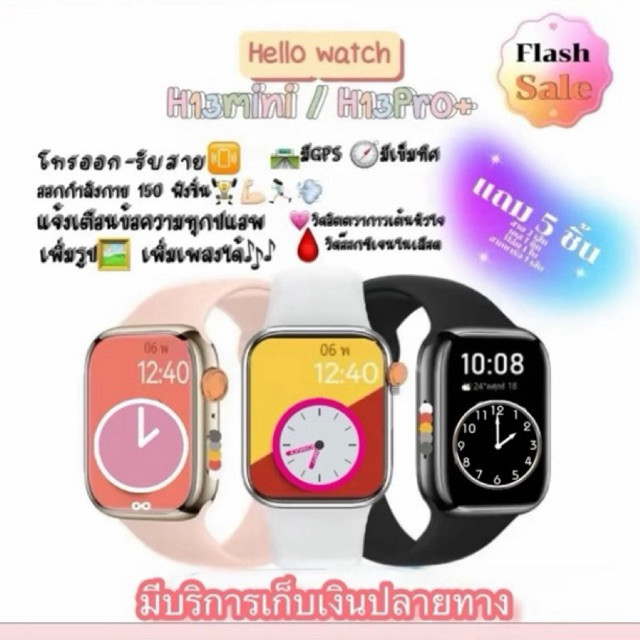 นาฬิการุ่น Hello H13 Mini สมาร์ทนาฬิกา 1GB จอ41 มมบลูทูธโทรเข็มทิศเพลง NFC H13 Miniโทร-รับสาย แจ้งเ