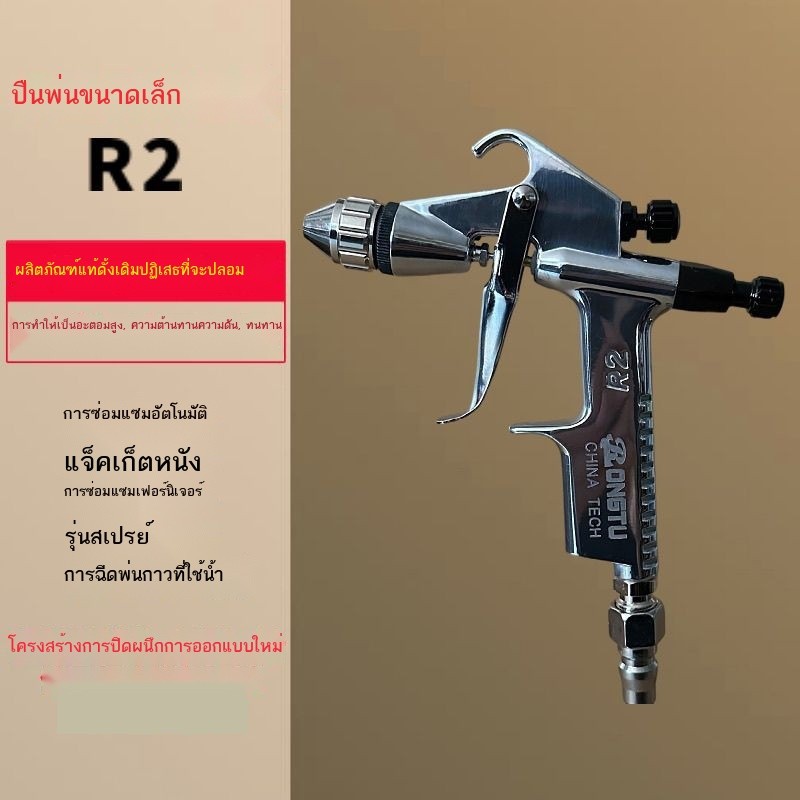 R2 Spray Gun Round Mouth Furniture Omy Small Repair Spray Paint Paint หนังนิวเมติกสีอะตอมสี K3 สี