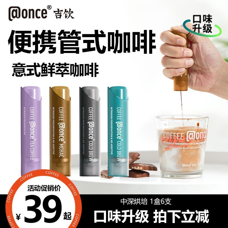 ♞,♘@Once Jiyin Coffee ICE DROP Cold Brew กาแฟเข้มข้นแบบพกพาเติมความสดชื่นได้ทันที American Latte กา