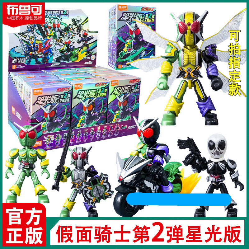 ของเล่น Vivi สินค้าใหม่ Pluco Building Block Man Kamen Rider Starlight Edition ระเบิดที่สอง 2nd Generation Mystery Box ประกอบรูปของเล่นอินเทรนด์ Ke 1219