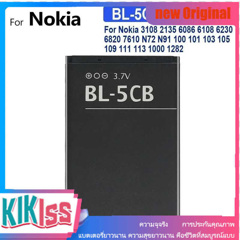 BL-5CB แบตเตอรี่ For Nokia 3108 2135 6086 6108 6230 6820 7610 N72 N91 100 101 103 105 109 111 113